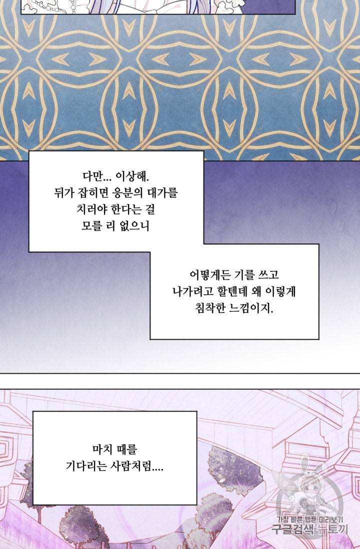 아이리스 스마트폰을 든 레이디 71화 17