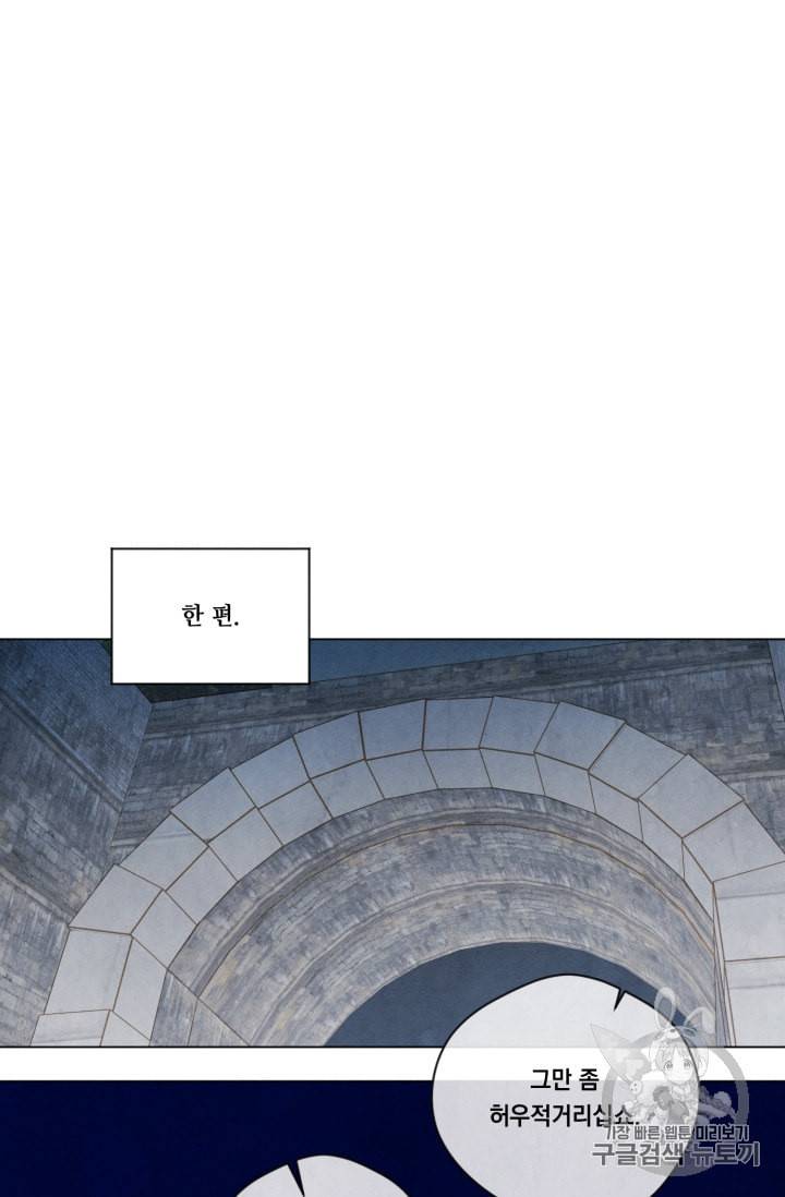 아이리스 스마트폰을 든 레이디 71화 19