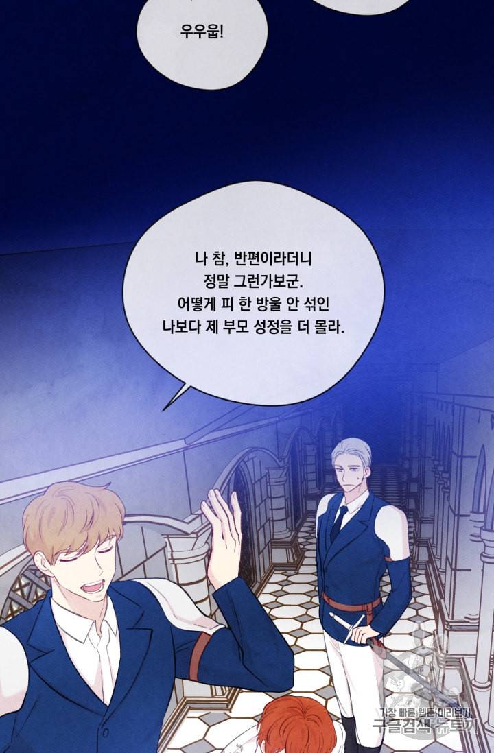 아이리스 스마트폰을 든 레이디 71화 20