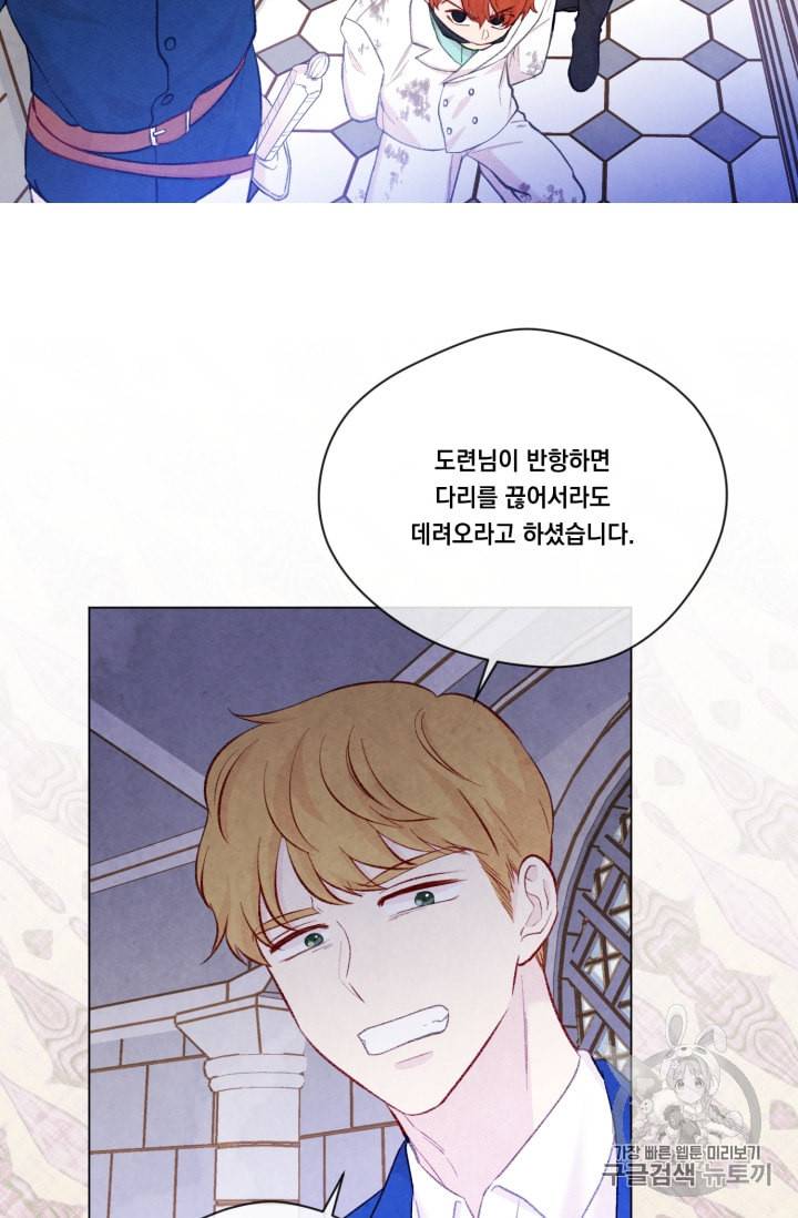 아이리스 스마트폰을 든 레이디 71화 21