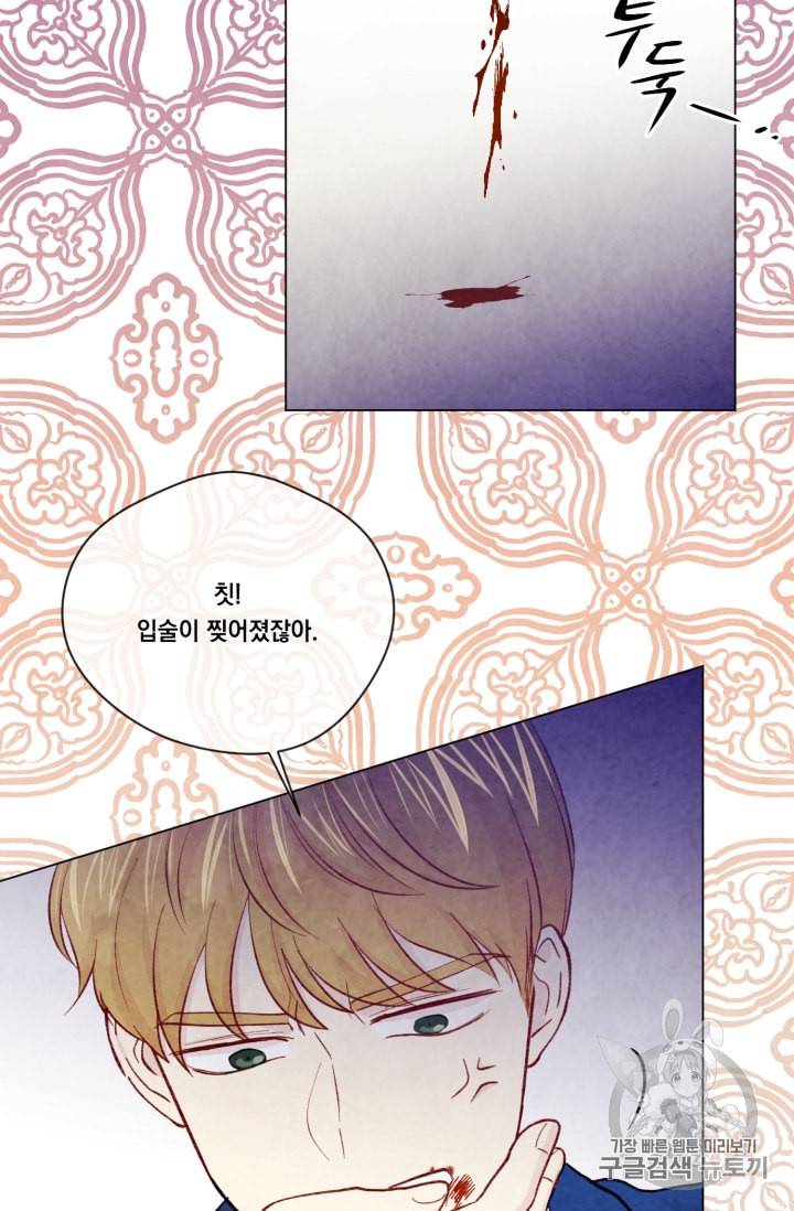 아이리스 스마트폰을 든 레이디 71화 26