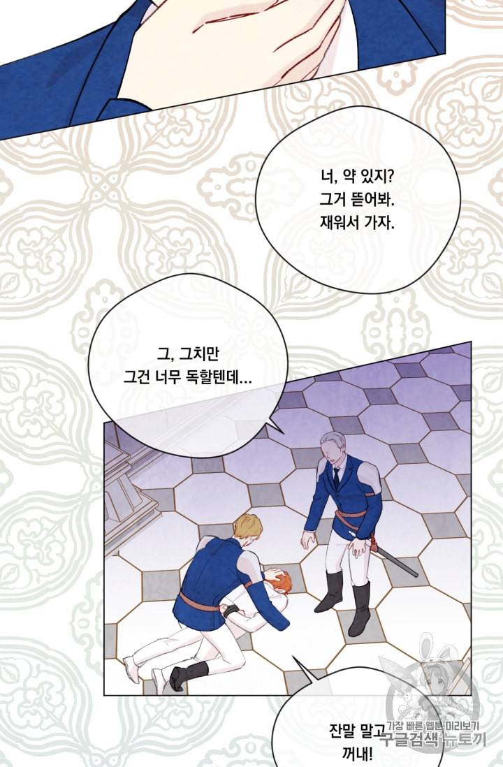 아이리스 스마트폰을 든 레이디 71화 27