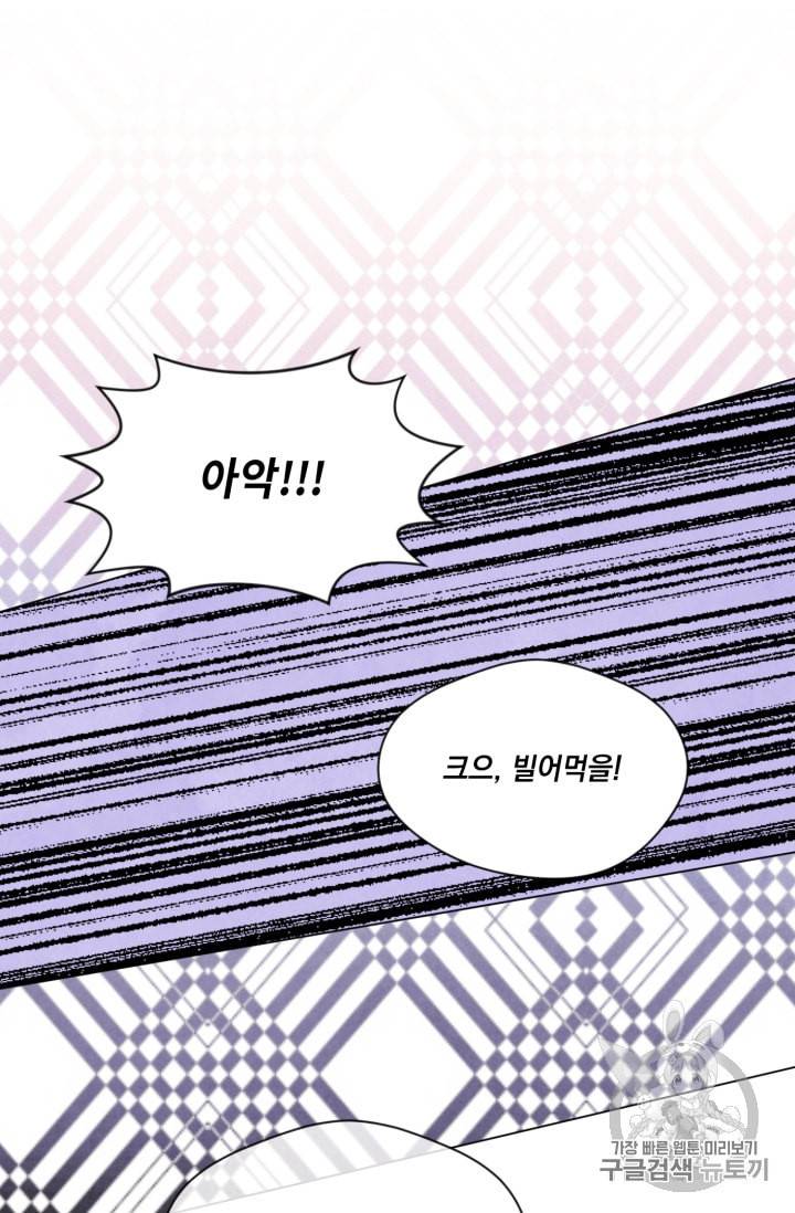 아이리스 스마트폰을 든 레이디 71화 30
