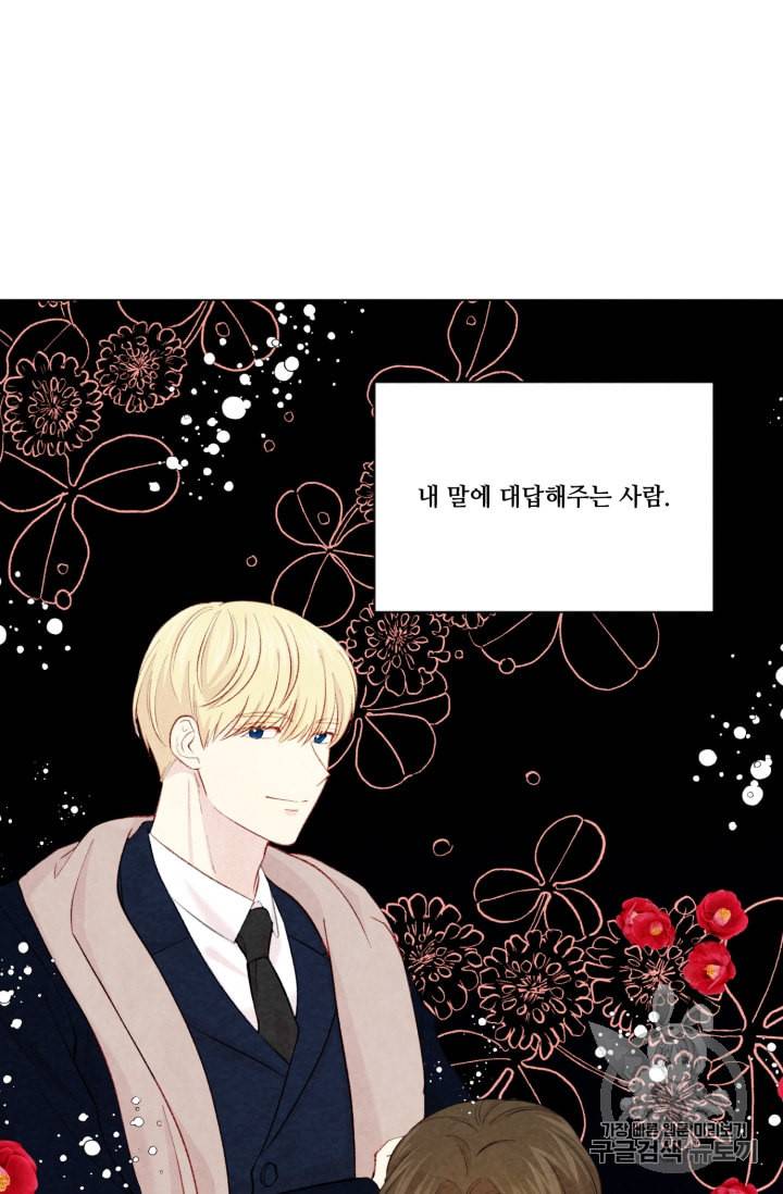 아이리스 스마트폰을 든 레이디 71화 33