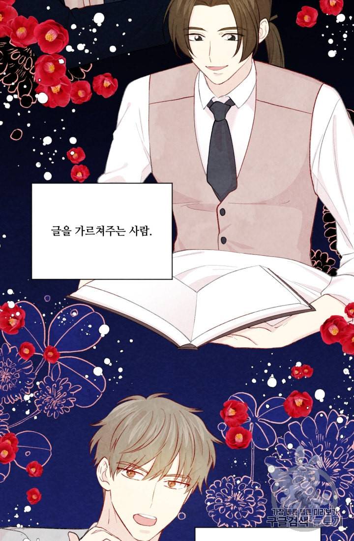 아이리스 스마트폰을 든 레이디 71화 34