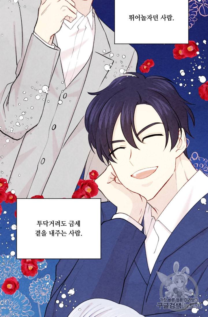 아이리스 스마트폰을 든 레이디 71화 35