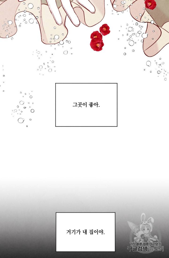아이리스 스마트폰을 든 레이디 71화 37