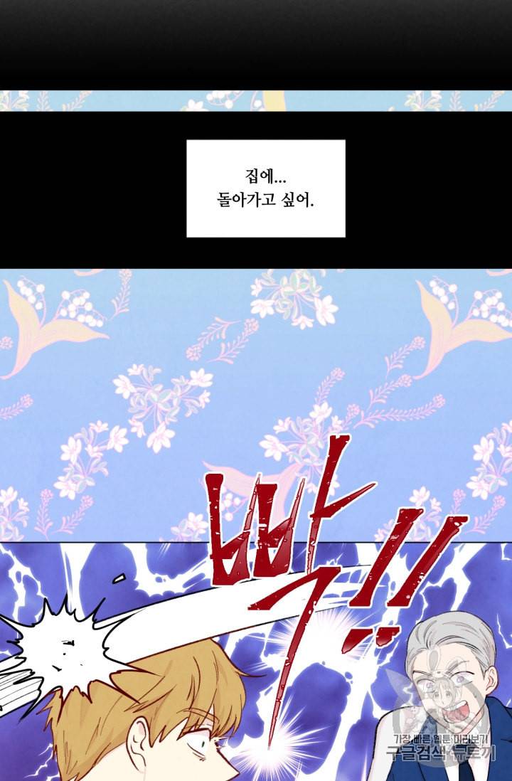 아이리스 스마트폰을 든 레이디 71화 38