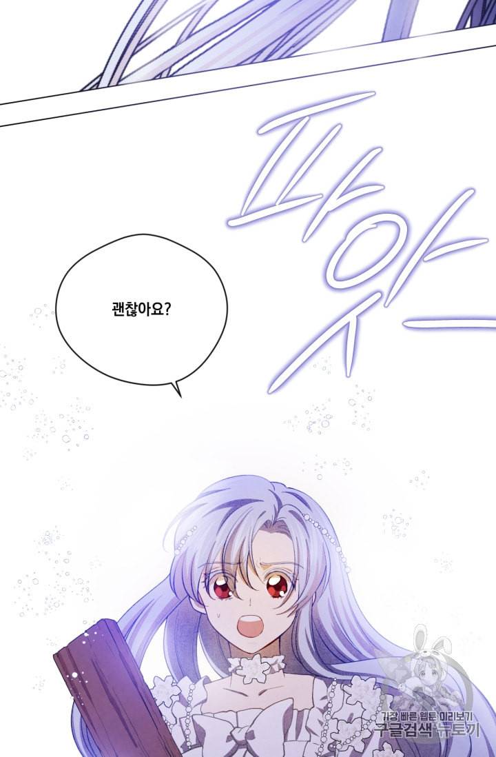 아이리스 스마트폰을 든 레이디 71화 41