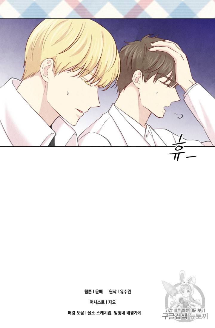 아이리스 스마트폰을 든 레이디 71화 55