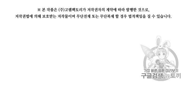 아이리스 스마트폰을 든 레이디 71화 56