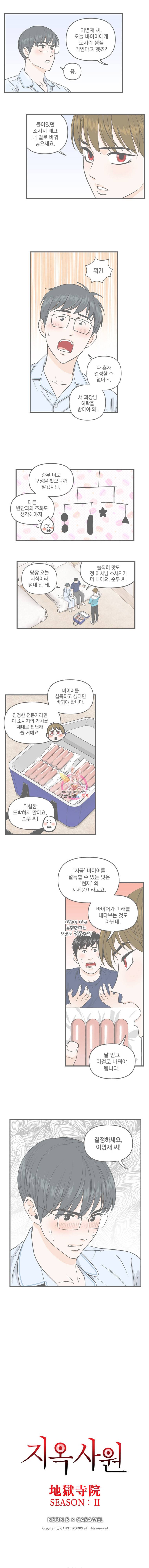 지옥사원 132화 1