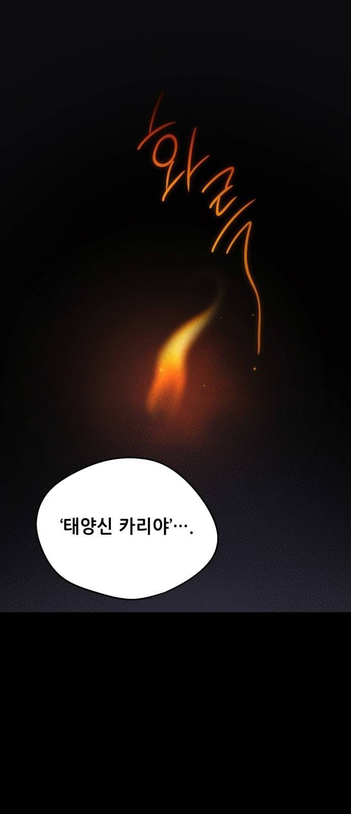 저무는 해 시린 눈 0화 1