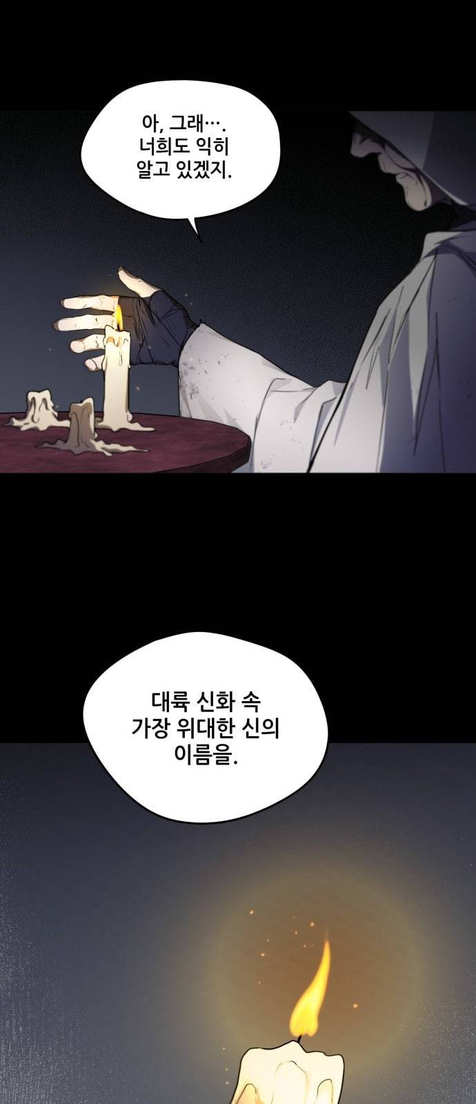 저무는 해 시린 눈 0화 2