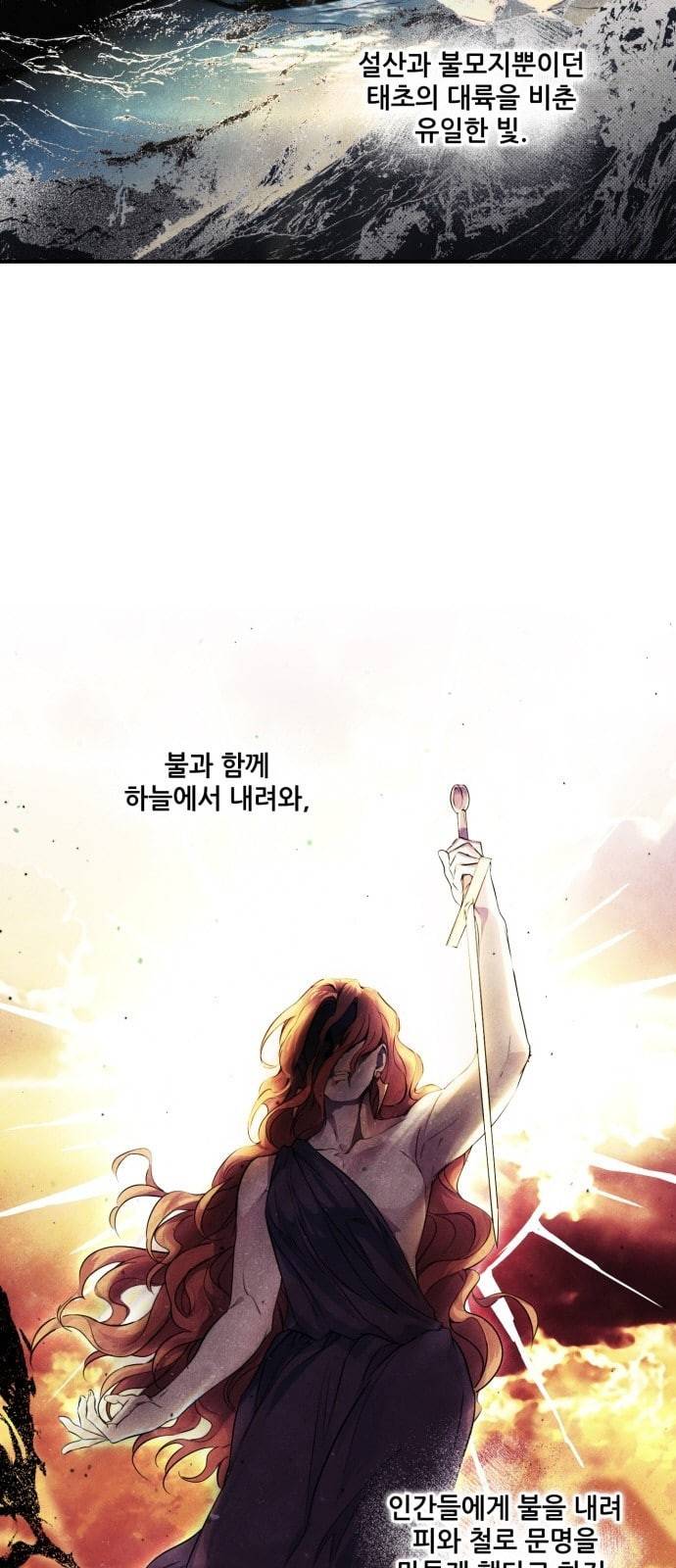 저무는 해 시린 눈 0화 4