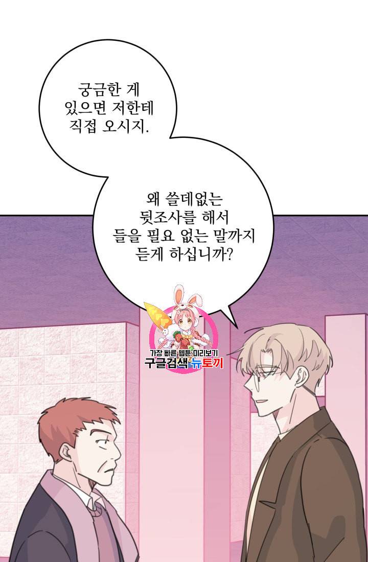 너와 사는 오늘 36화 1
