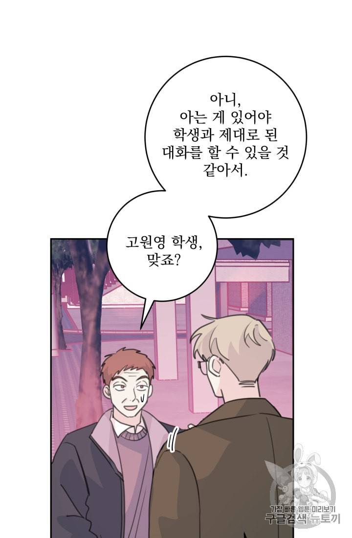 너와 사는 오늘 36화 3