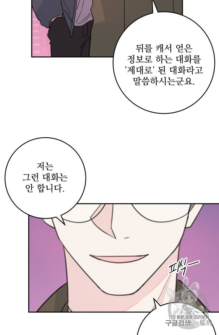 너와 사는 오늘 36화 4
