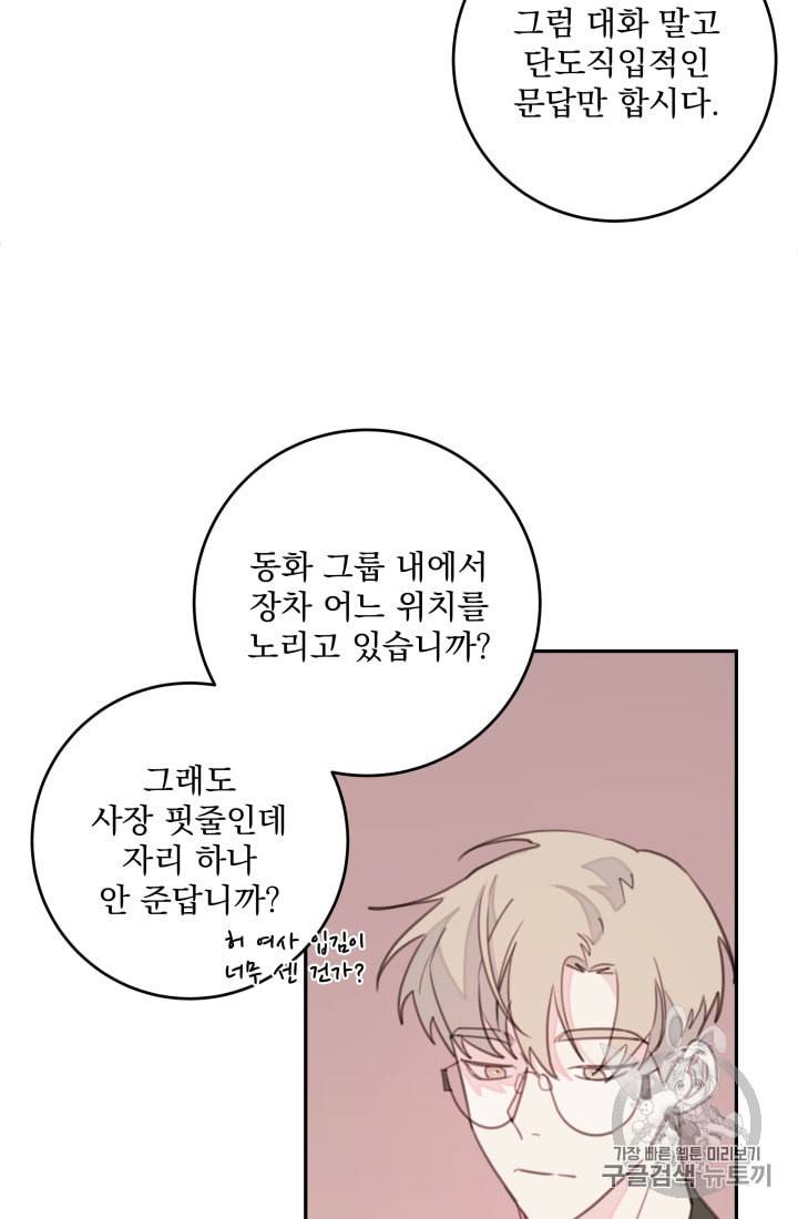 너와 사는 오늘 36화 9