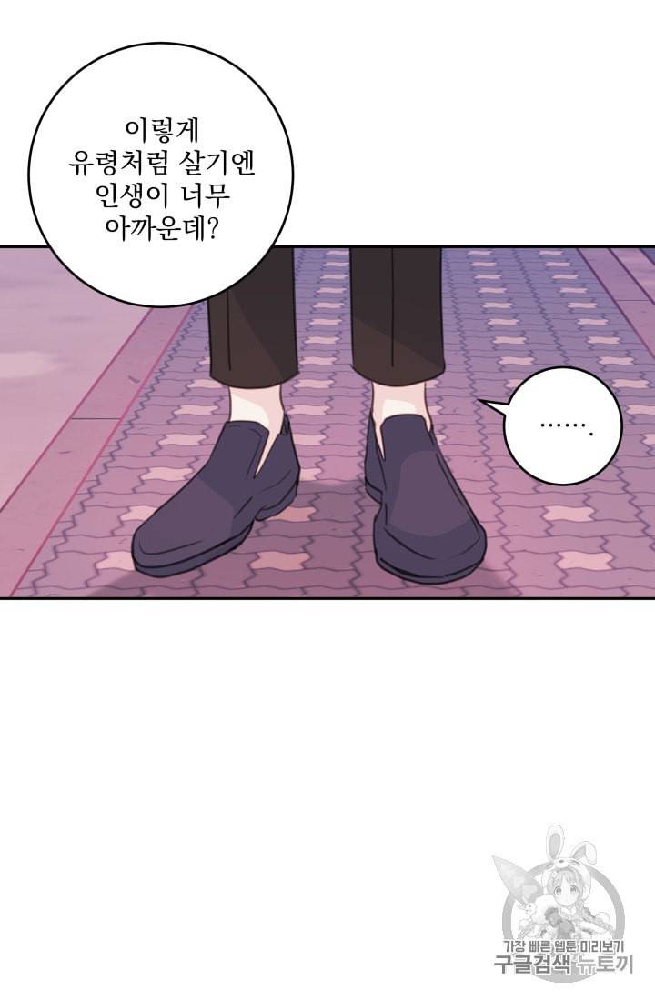너와 사는 오늘 36화 11