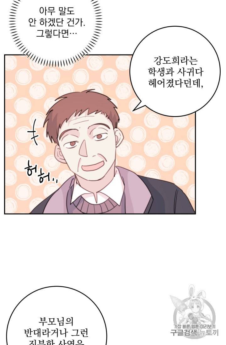 너와 사는 오늘 36화 13