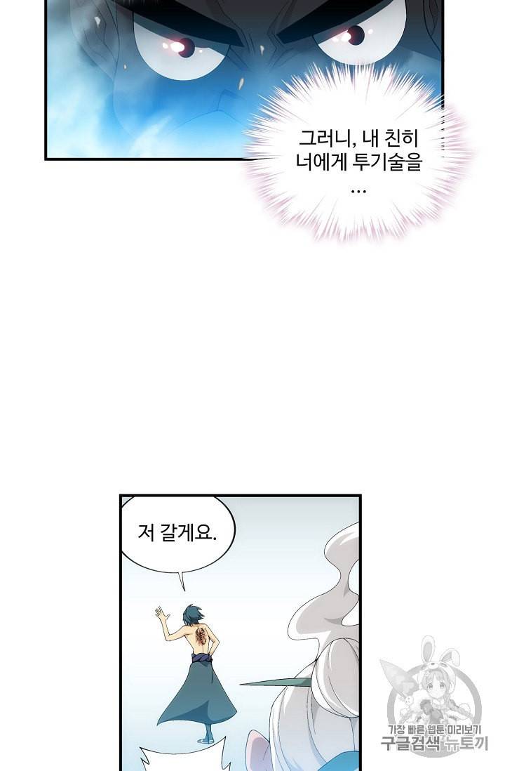 투파창궁 294화 8