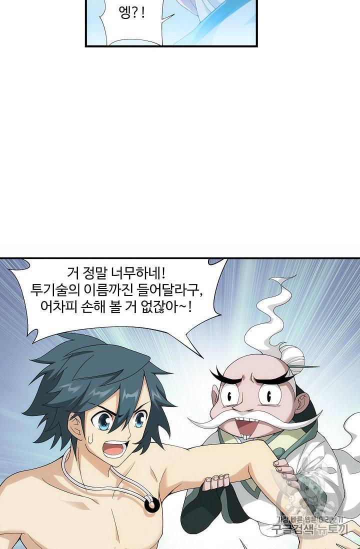투파창궁 294화 9