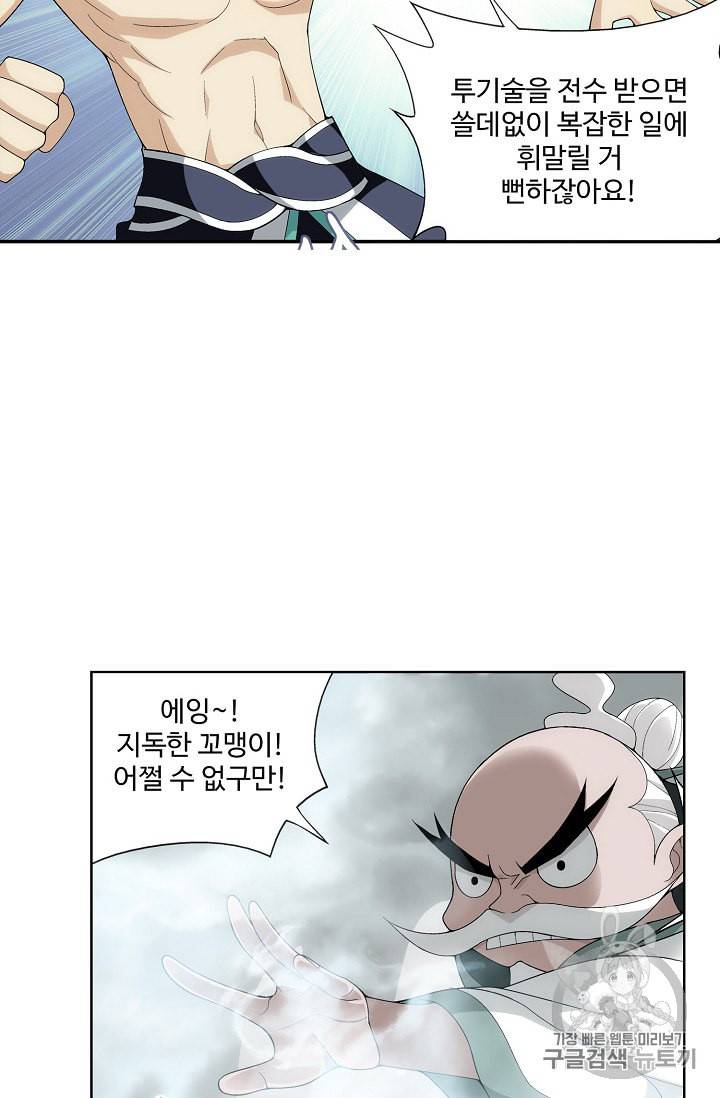 투파창궁 294화 10