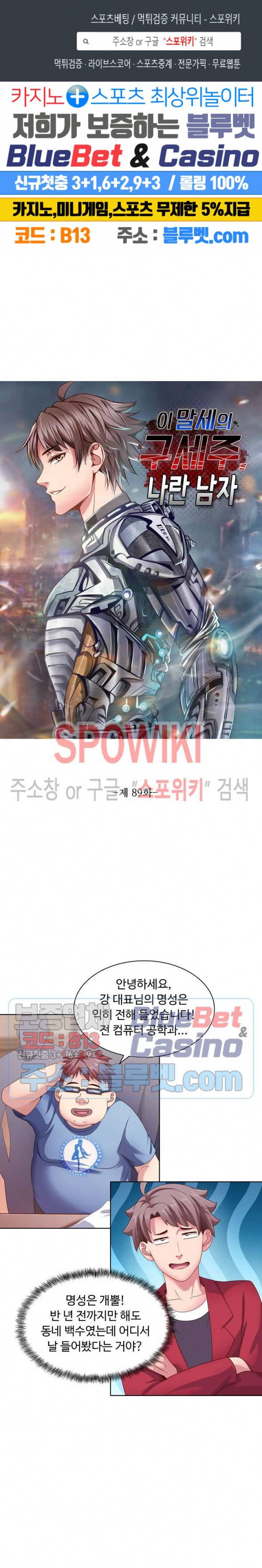 이 말세의 구세주, 나란 남자 89화 1