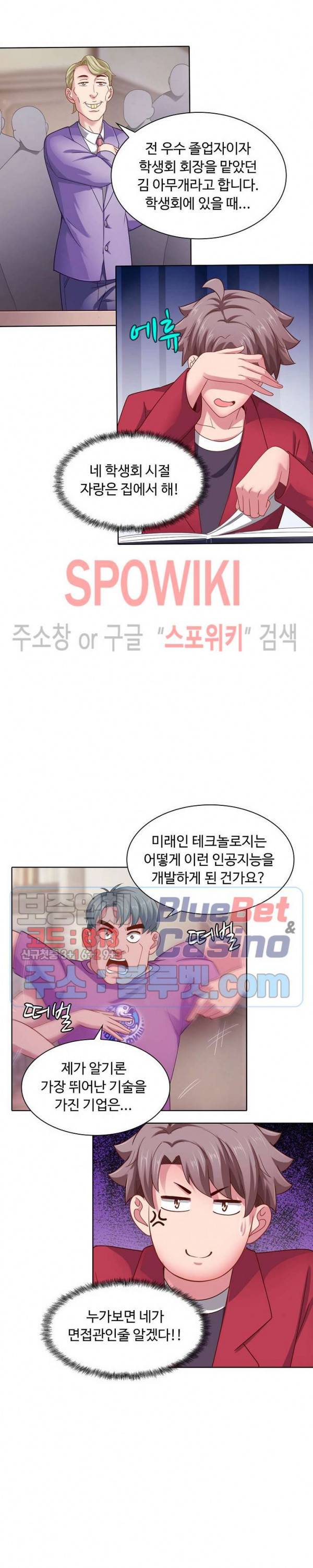 이 말세의 구세주, 나란 남자 89화 2