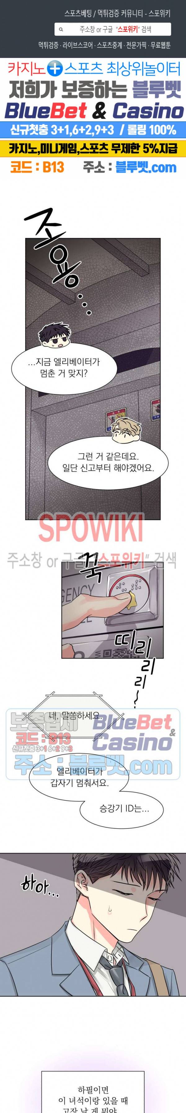 영업부의 큐피드 10화 1