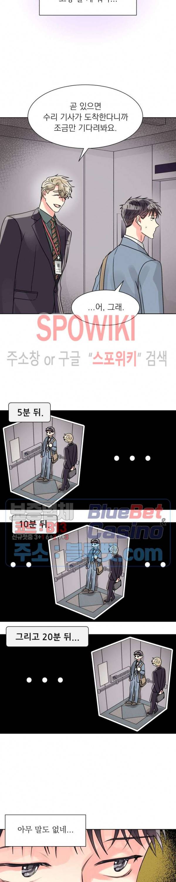영업부의 큐피드 10화 2