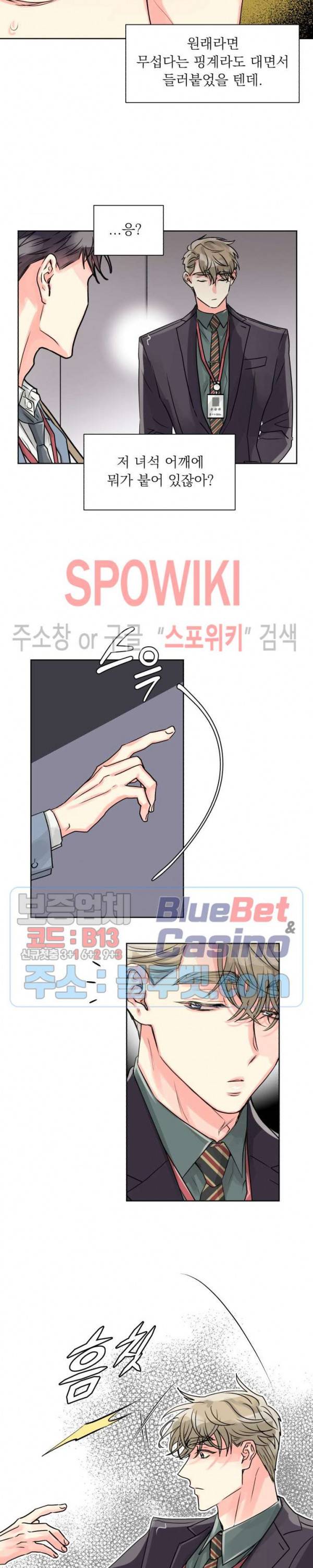 영업부의 큐피드 10화 3