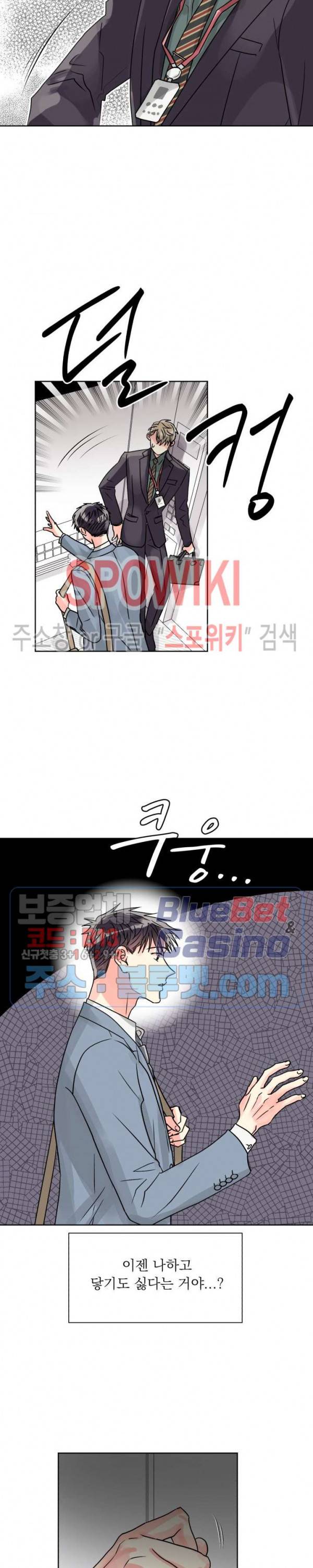 영업부의 큐피드 10화 4