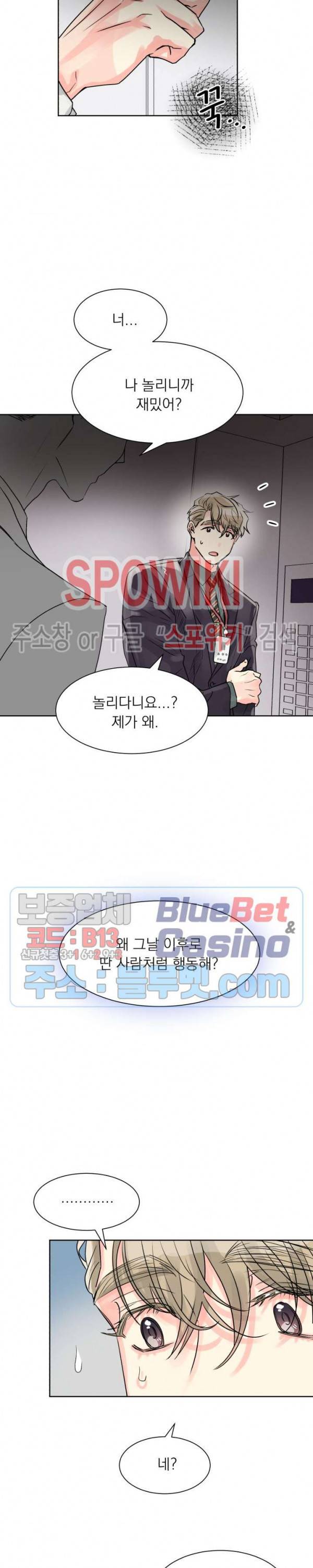 영업부의 큐피드 10화 5