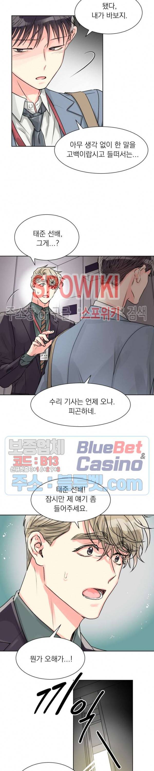 영업부의 큐피드 10화 6