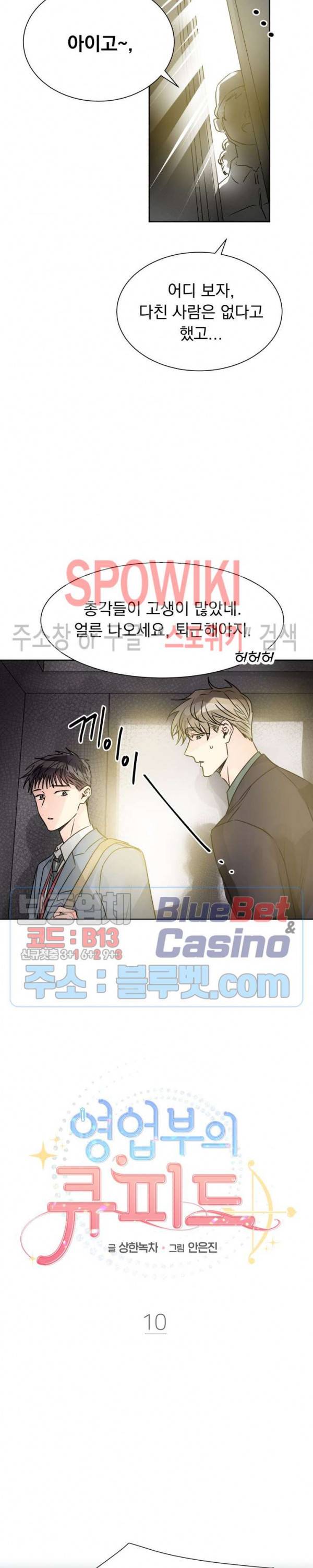 영업부의 큐피드 10화 7