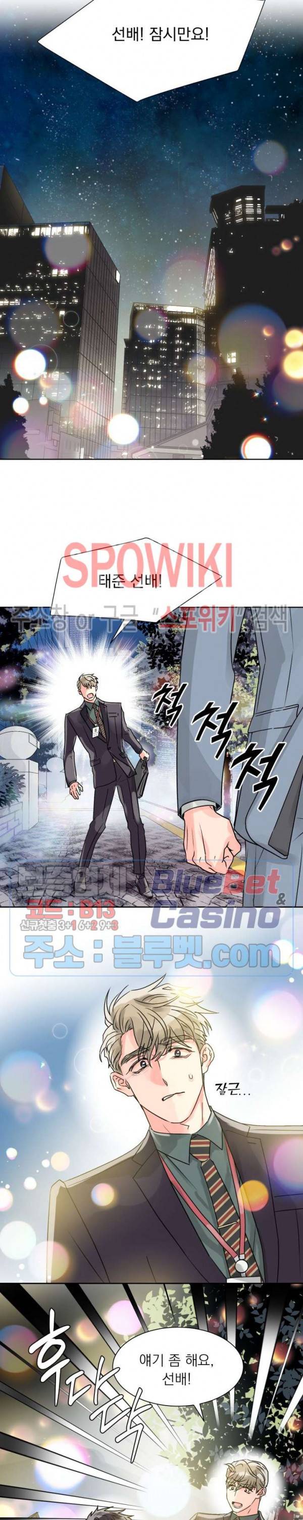 영업부의 큐피드 10화 8