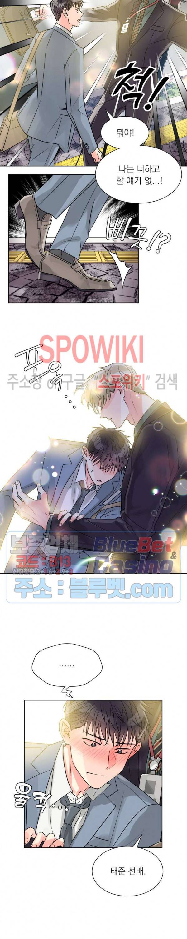 영업부의 큐피드 10화 9