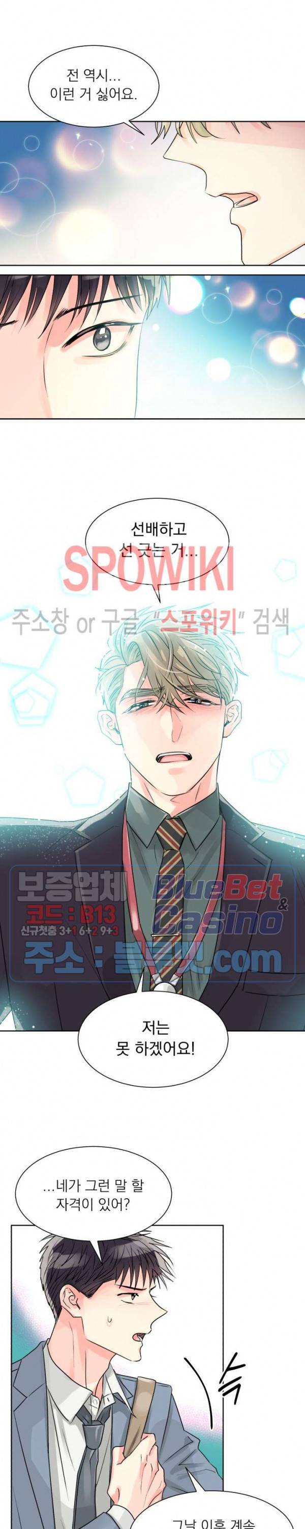 영업부의 큐피드 10화 10