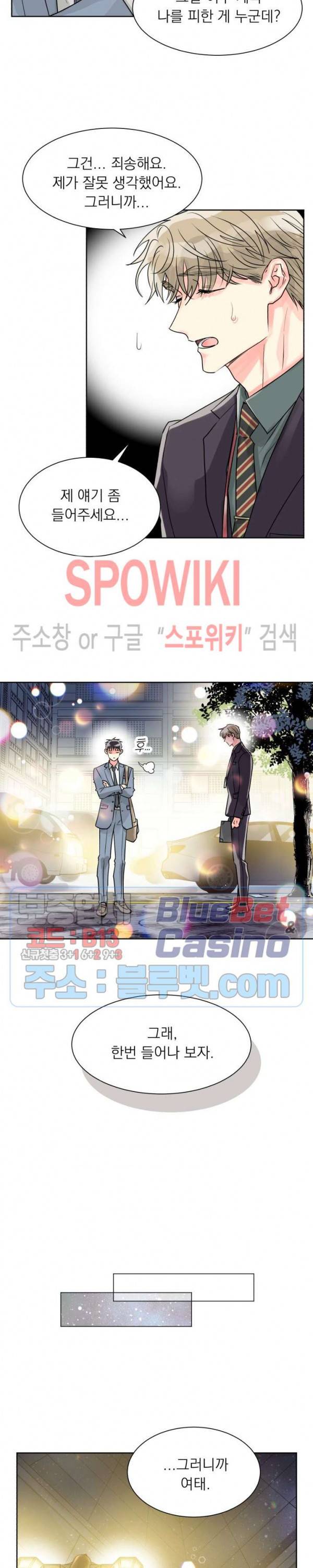 영업부의 큐피드 10화 11