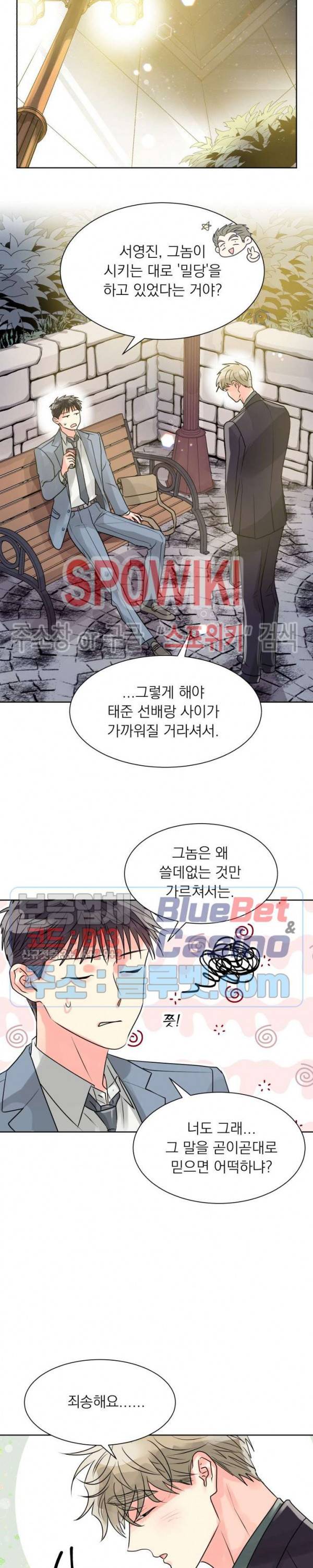 영업부의 큐피드 10화 12