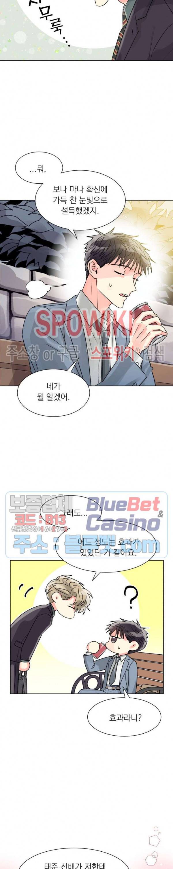 영업부의 큐피드 10화 13