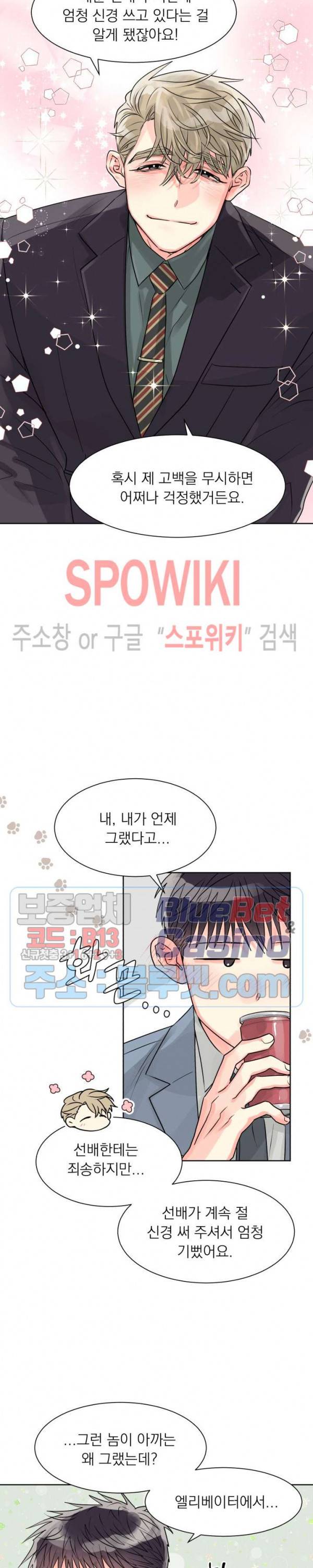 영업부의 큐피드 10화 14