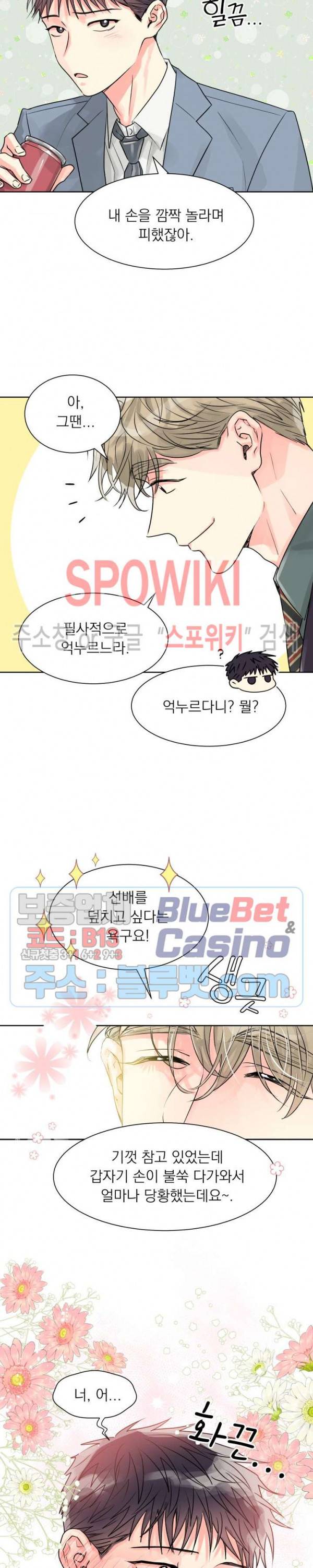 영업부의 큐피드 10화 15