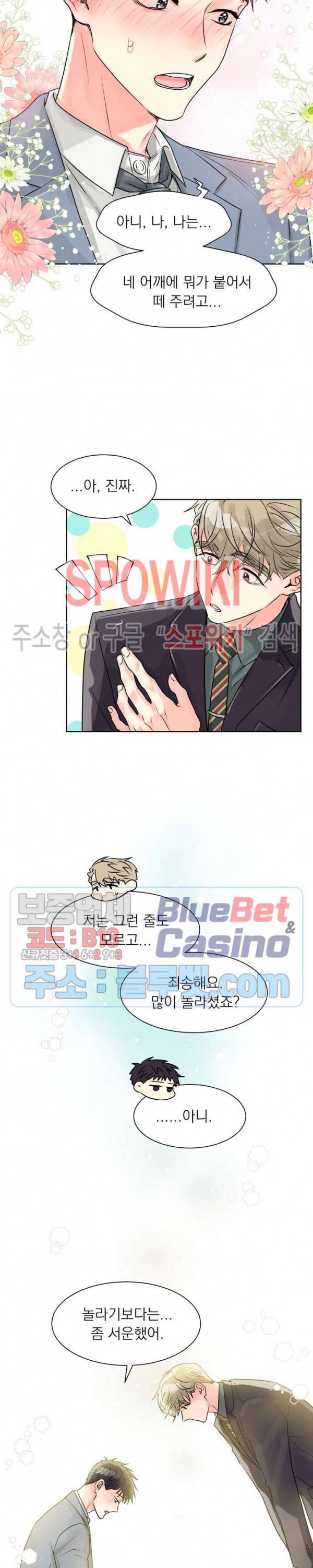 영업부의 큐피드 10화 16