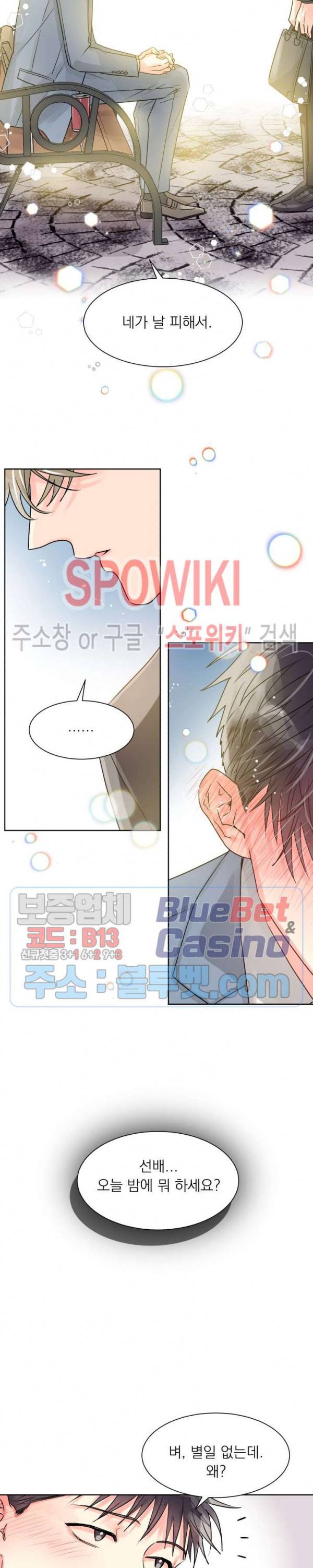 영업부의 큐피드 10화 17