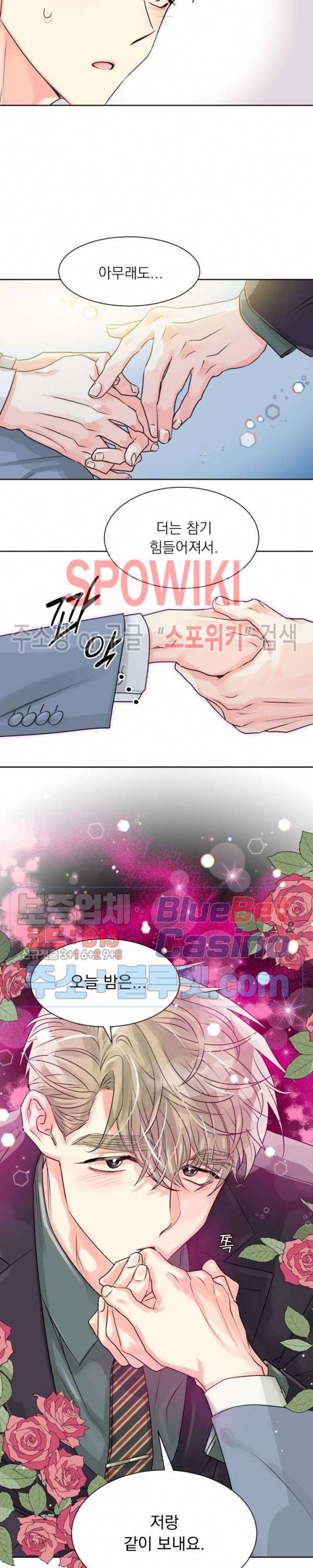 영업부의 큐피드 10화 18