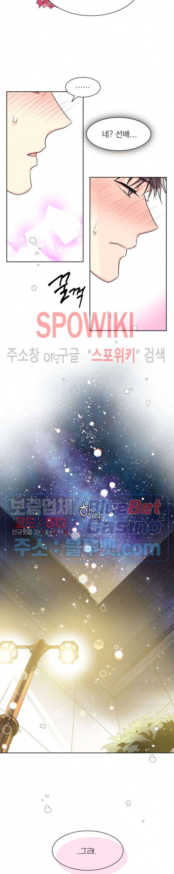 영업부의 큐피드 10화 19
