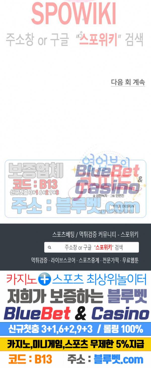 영업부의 큐피드 10화 20